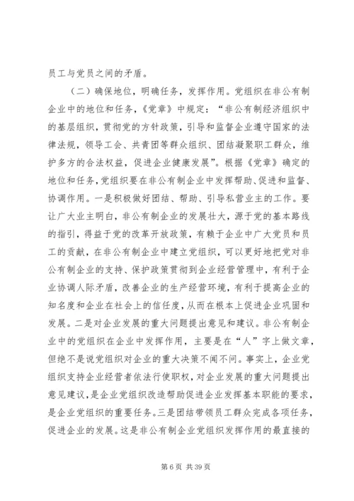 探析新时期非公企业党建中存在的突出问题及对策.docx