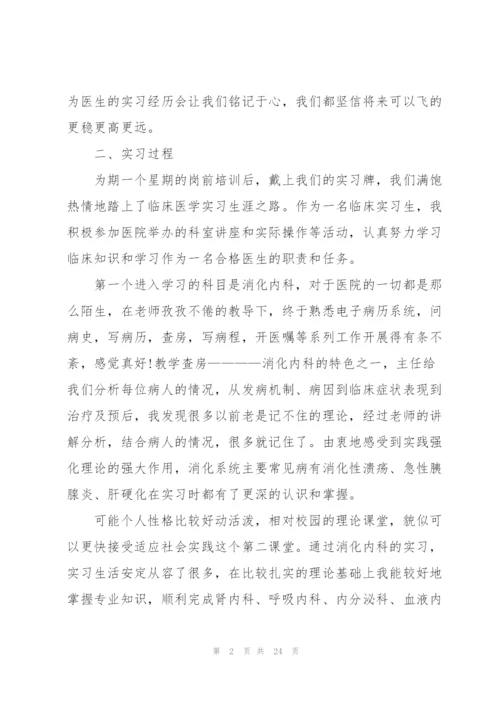 消化科医生实习总结5篇.docx