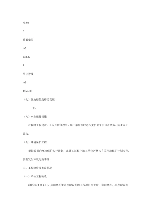 红石水库竣工验收鉴定书.docx