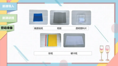 【北师大版】二年级《劳动实践指导手册》第13课《玩转巧妙万花筒》课件