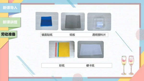 【北师大版】二年级《劳动实践指导手册》第13课《玩转巧妙万花筒》课件