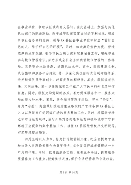 城市管理工作汇报材料 (3).docx