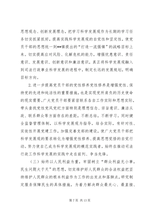 政法党支部自我剖析料.docx