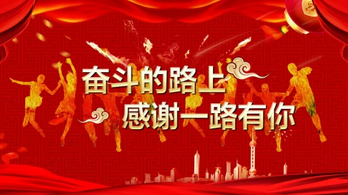 喜庆开门红企业年会颁奖典礼通用PPT模板