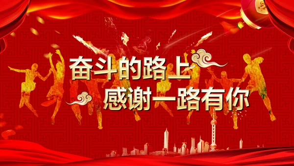 喜庆开门红企业年会颁奖典礼通用PPT模板