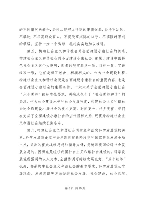 关于构建社会主义和谐社会.docx