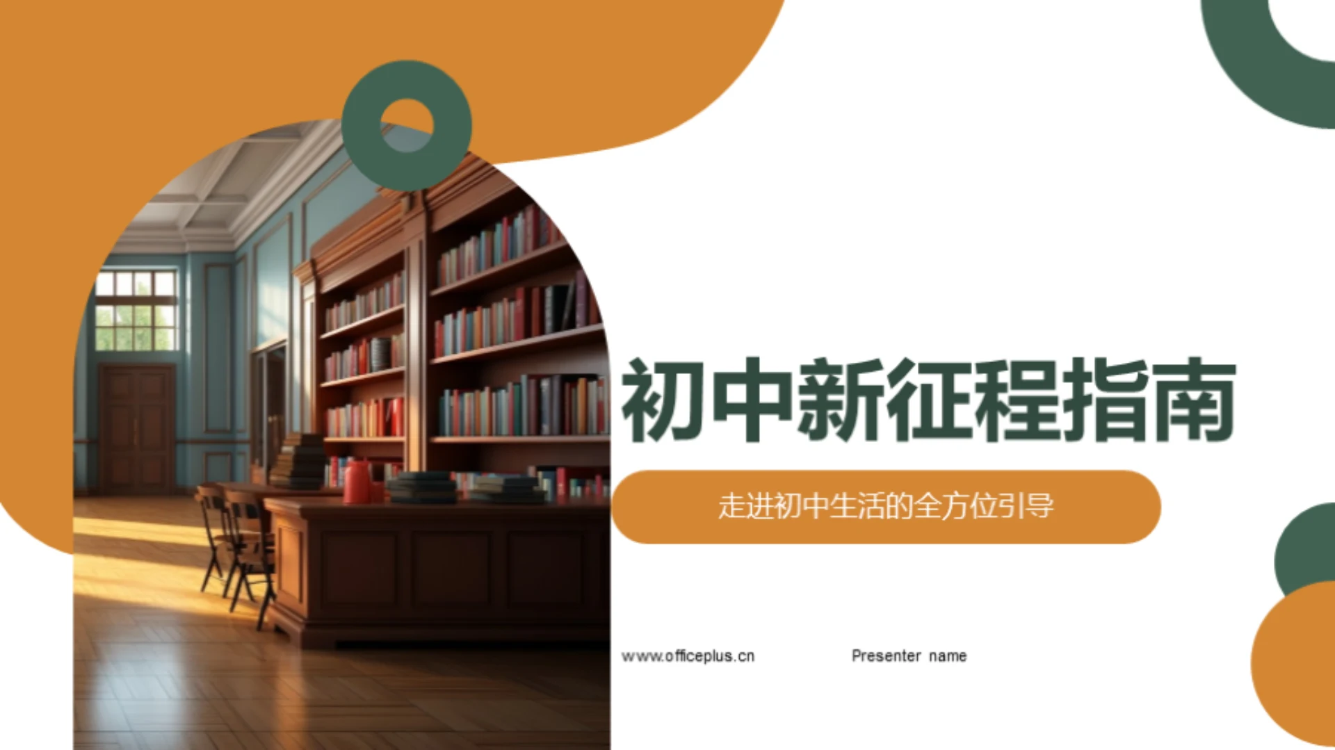 初中新征程指南