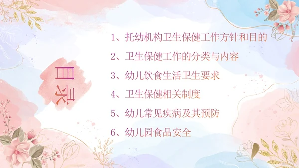 幼儿园卫生保健培训水彩粉色蓝色教师鎏金花卉