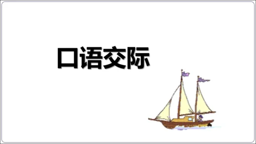 八年级上册第一单元口语交际：讲述（课件）【2023秋统编八上语文评优课备课】(共37张PPT)