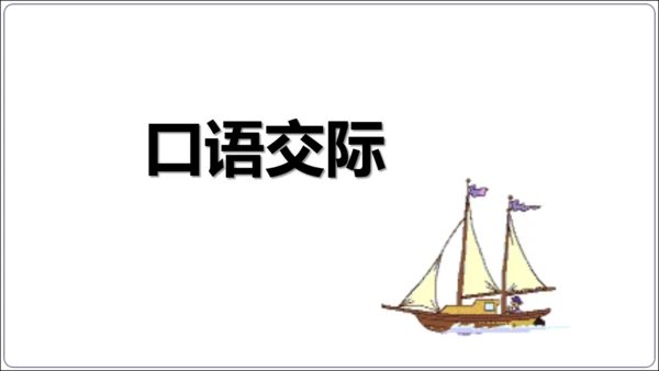 八年级上册第一单元口语交际：讲述（课件）【2023秋统编八上语文评优课备课】(共37张PPT)