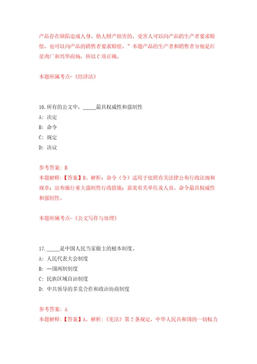 2022年山东潍坊寿光市国有企事业单位招考聘用引进高层次人才10人同步测试模拟卷含答案9