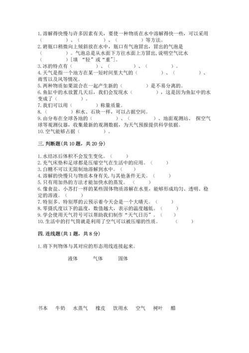 教科版三年级上册科学《期末测试卷》精品（典型题）.docx