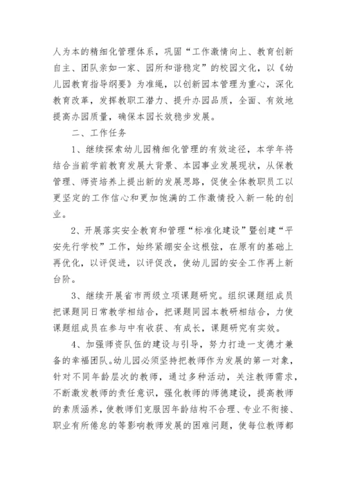 幼儿园春季园务工作计划部署2023年7篇.docx