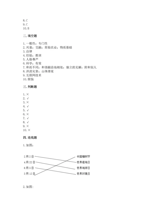 部编版六年级下册道德与法治期末测试卷附参考答案【基础题】.docx