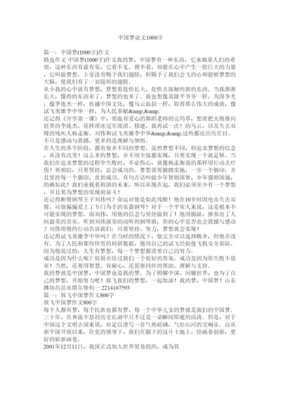 【精编】中国梦论文1000字.docx