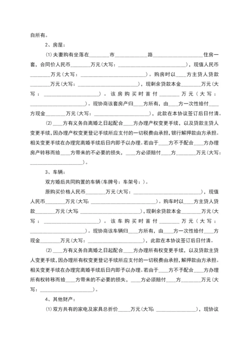 有房无出轨离婚协议参考格式(律师精选5篇).docx