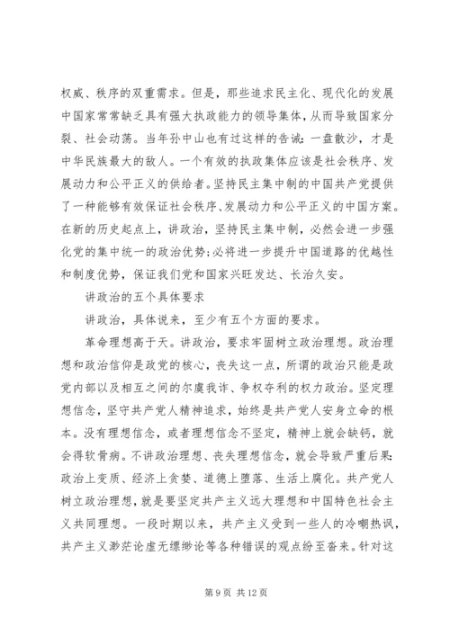 党支部讲政治重规矩作表率专题教育学习心得体会2篇.docx