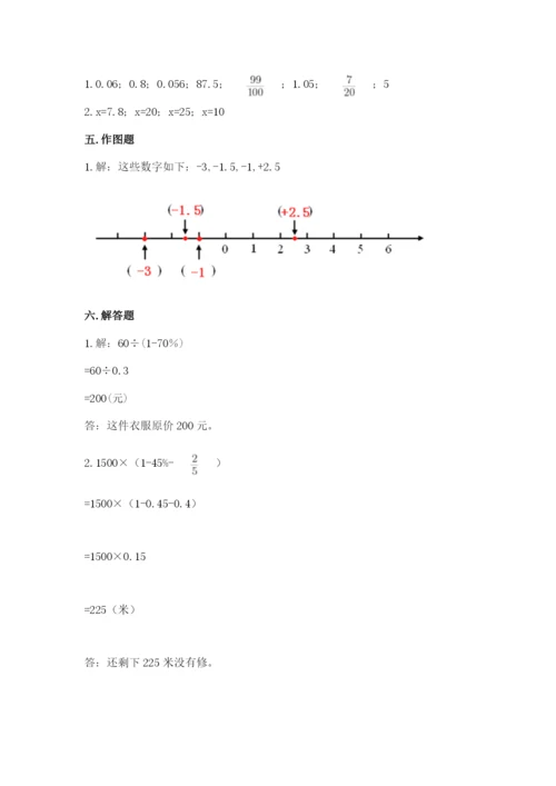 小学六年级下册数学期末卷含解析答案.docx