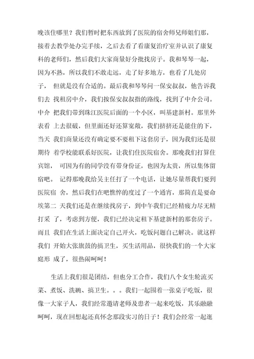 康复科实习心得9篇