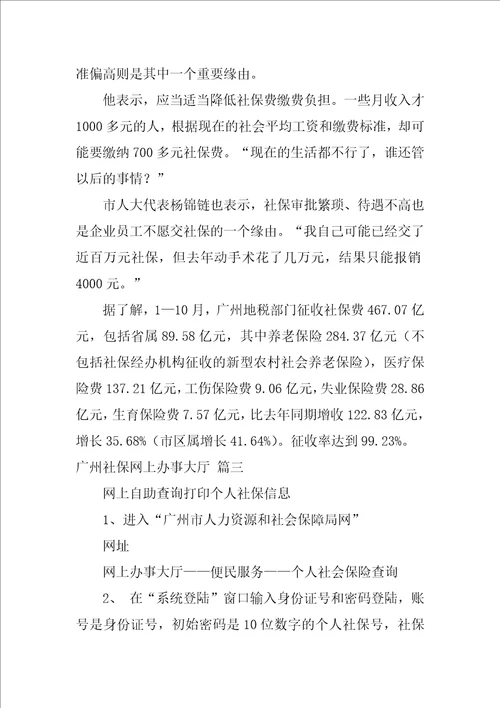 广州市白云区人力资源和社会保障局最新3篇