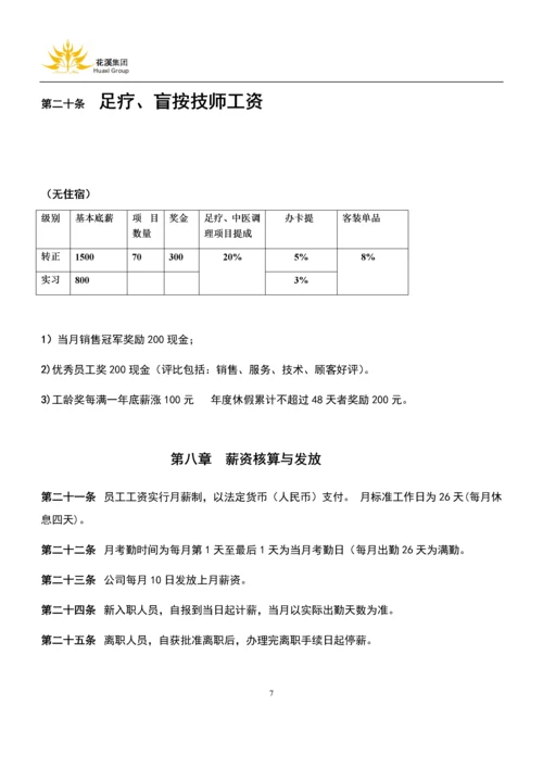 标准美容院薪酬管理制度.docx
