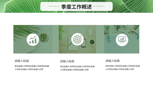 清新绿叶月度复盘总结通用PPT模板