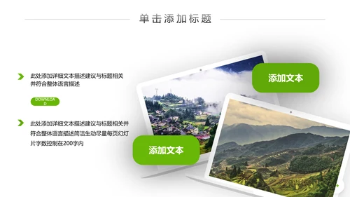 绿色清新新农村建设乡村旅游介绍PPT模板