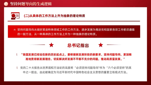 红色党建六个必须坚持党课宣传课件PPT模板
