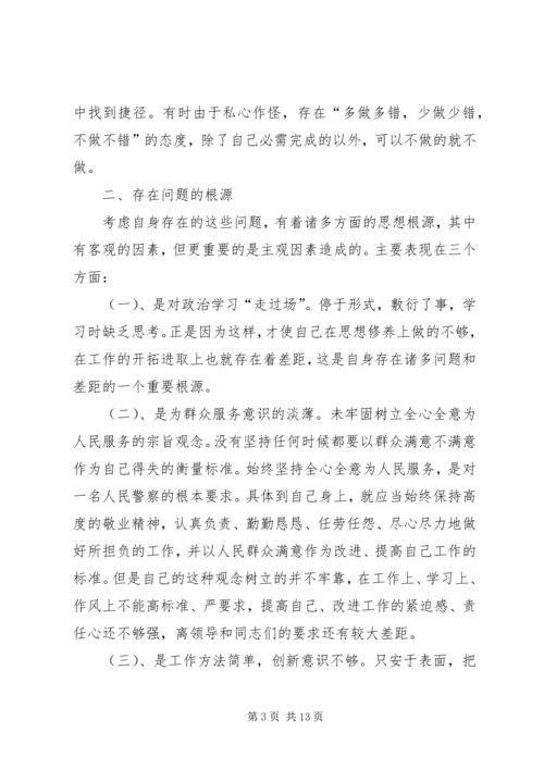 作风纪律整顿个人自我剖析材料.docx