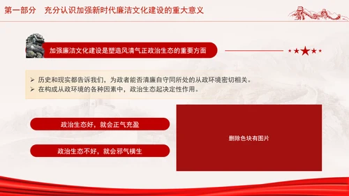 党员干部廉洁党课加强廉洁文化建设夯实廉政思想根基PPT