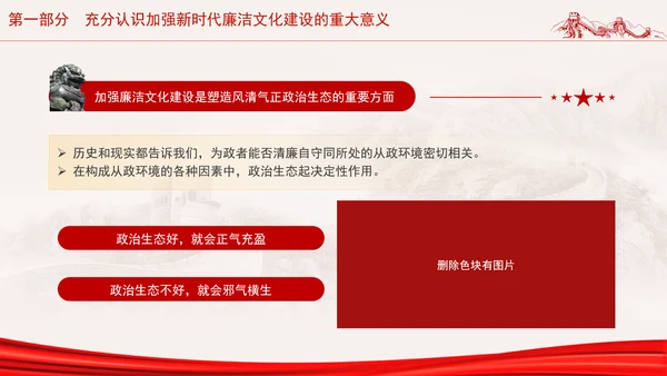 党员干部廉洁党课加强廉洁文化建设夯实廉政思想根基PPT
