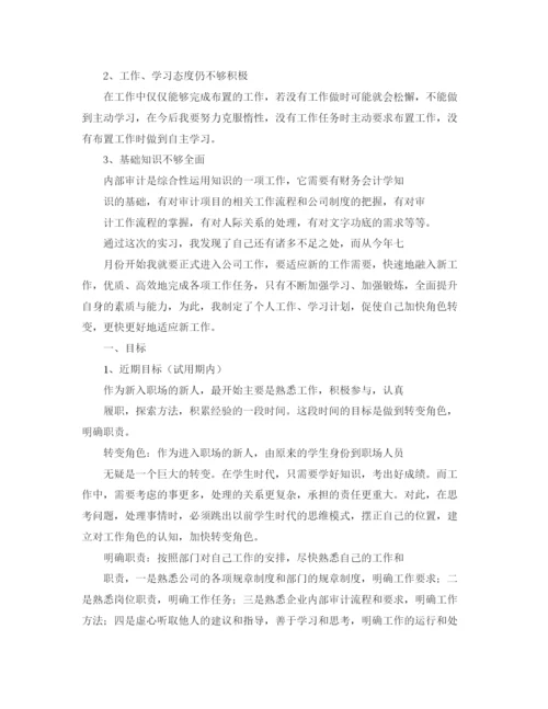 精编之实习计划执行情况总结范文.docx