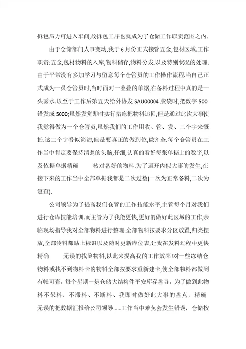 仓库主管年终工作业绩总结 仓库主管工作总结  27