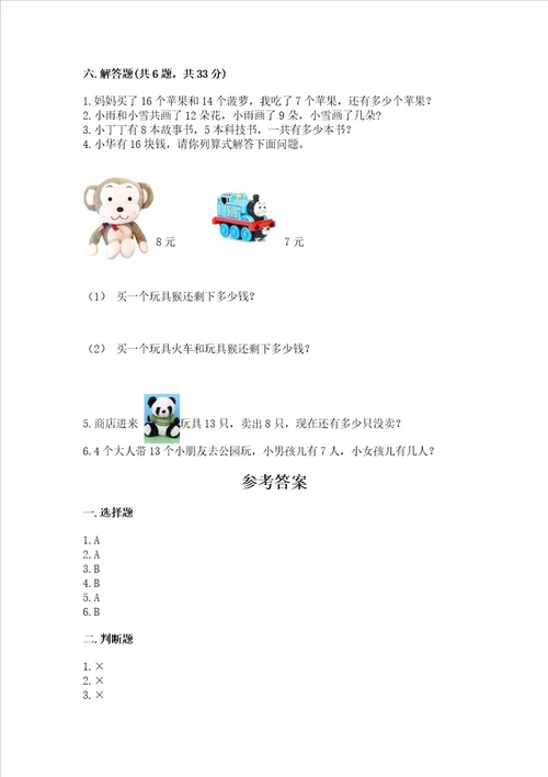 小学一年级数学20以内的退位减法精选测试题及参考答案突破训练