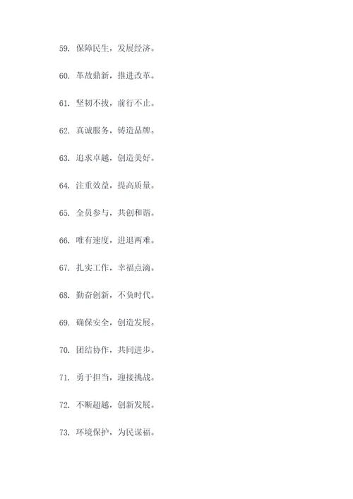 工委的口号