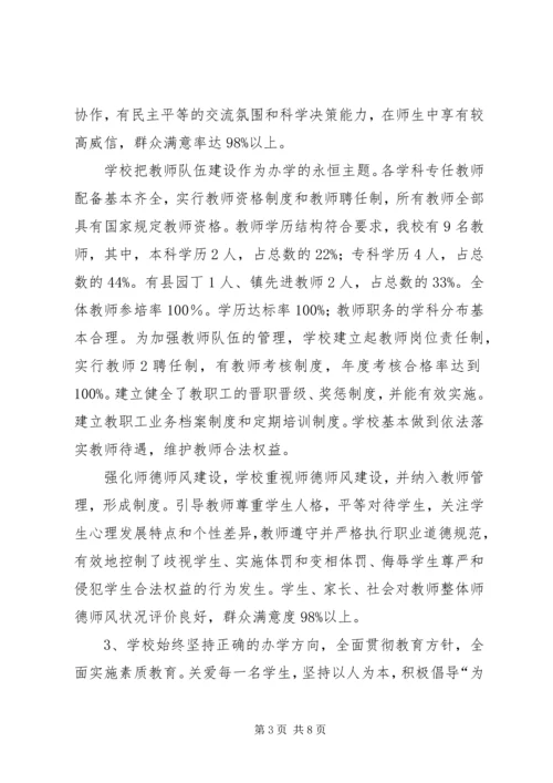 学校督导评估申请报告 (2).docx