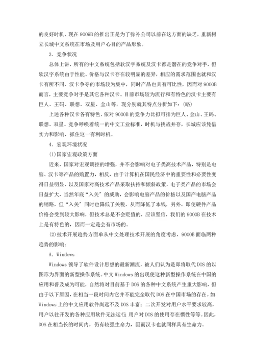 某计算机市场营销企划书分析.docx