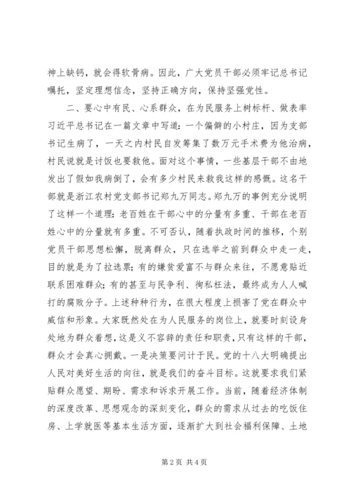正心正行,做合格优秀党员干部 (3).docx