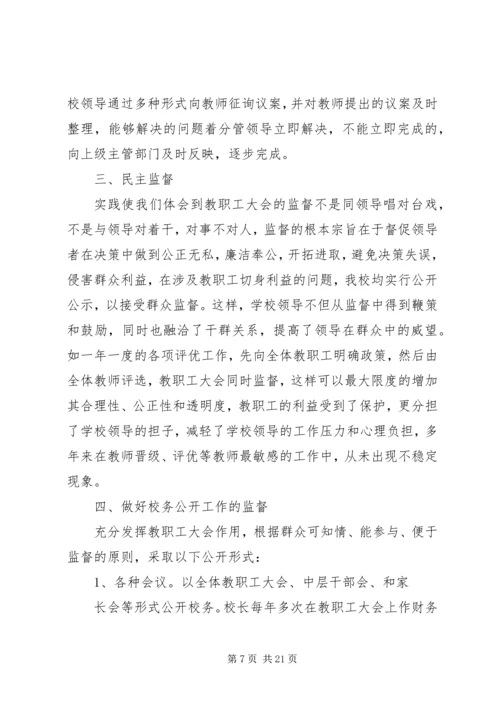 北展小学教职工大会工作日.docx