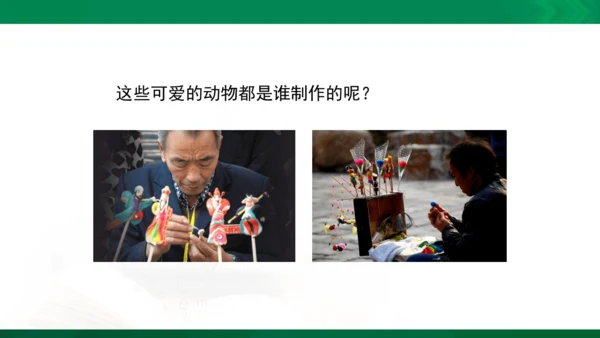 人教版一年级下册美术14《可爱的动物》精品课件