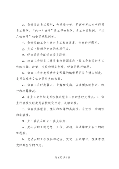 工会部门职责与分工.docx