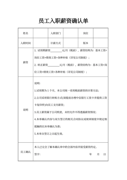 员工入职薪资确认单