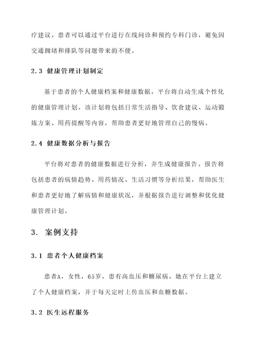 昆明市慢病管理平台方案
