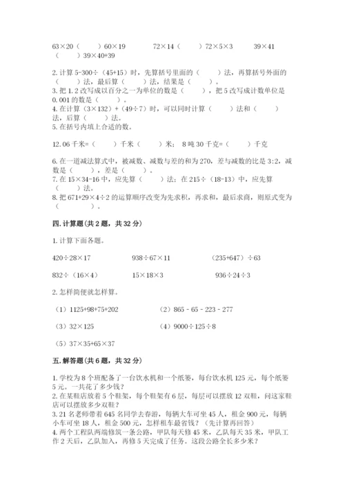 小学四年级下册数学期中测试卷精品（b卷）.docx