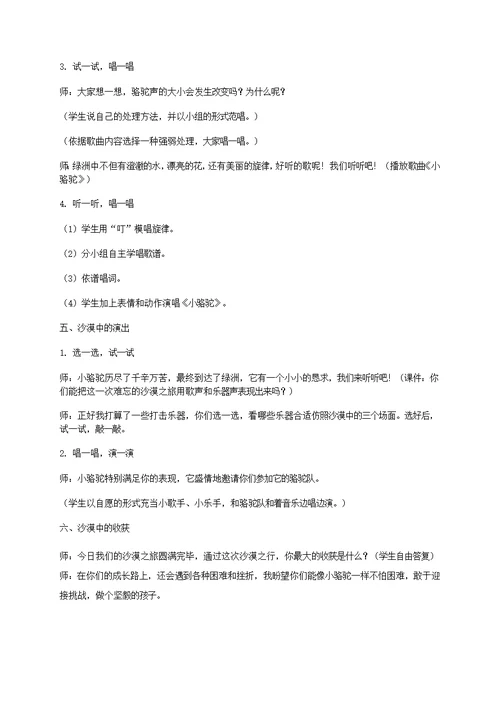 三年级音乐下册小骆驼教案湘教版