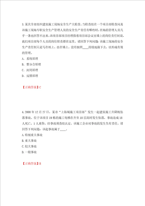 2022年江苏省建筑施工企业专职安全员C1机械类考试题库押题卷及答案44