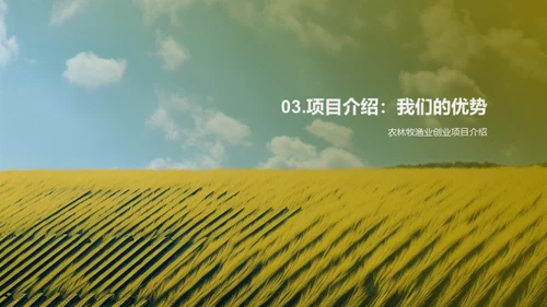 绿色农业的创新和未来