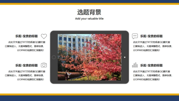 北京化工大学毕业论文答辩通用PPT