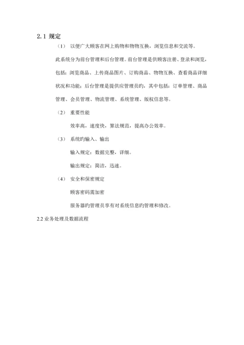 网上购物系统可行性研究报告.docx