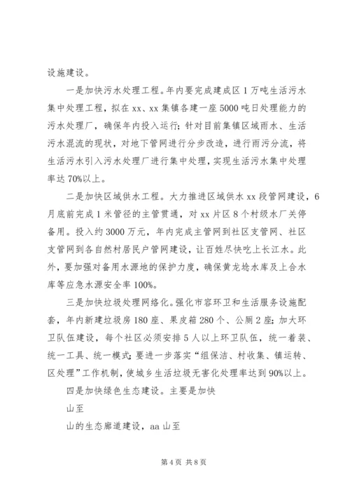 创建全国生态区工作推进会上的讲话.docx